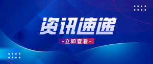 半導體行業邁入上升周期，高頻科技超純工藝助力企業抓住發展“芯”機遇